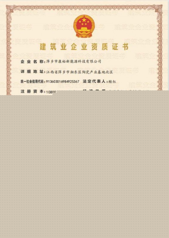 建筑業(yè)企業(yè)資質證書